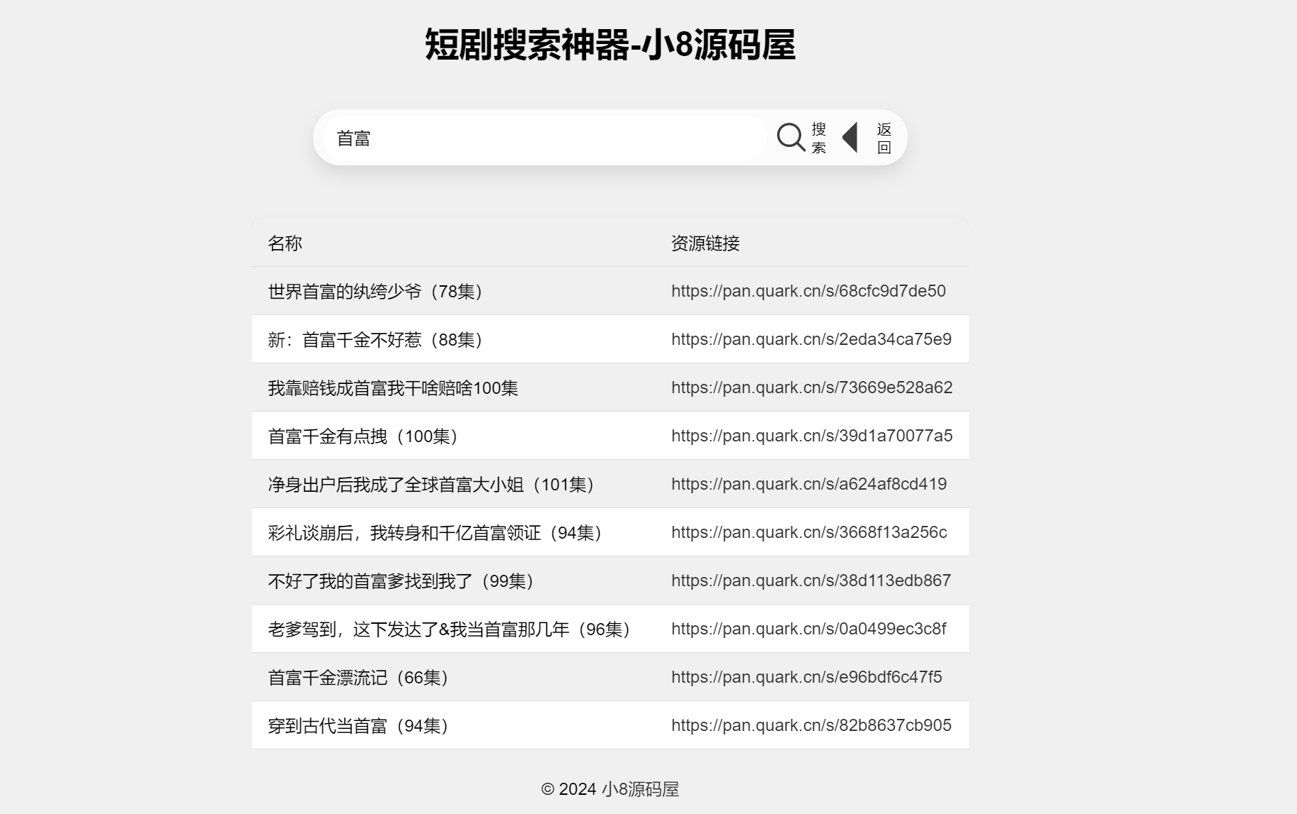 最火短剧在线搜索神器源码-汇课新知资源网