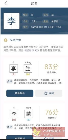取名字典v1.0.6纯净版-汇课新知资源网