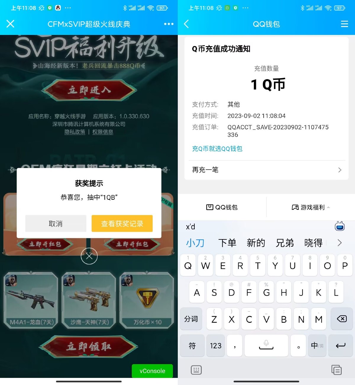 穿越火线手游登陆游戏领1Q币-汇课新知资源网