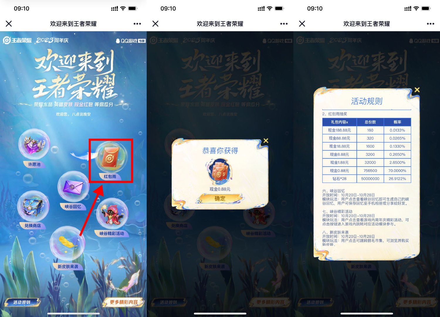王者荣耀八周年登陆抽红包雨-汇课新知资源网