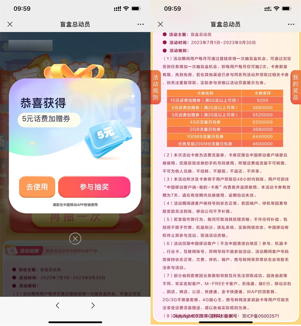 移动用户抽3~10元话费加赠券-汇课新知资源网
