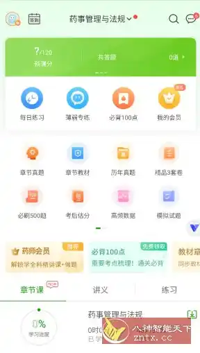 医学万题库v5.8.3.0轻享会员版-汇课新知资源网
