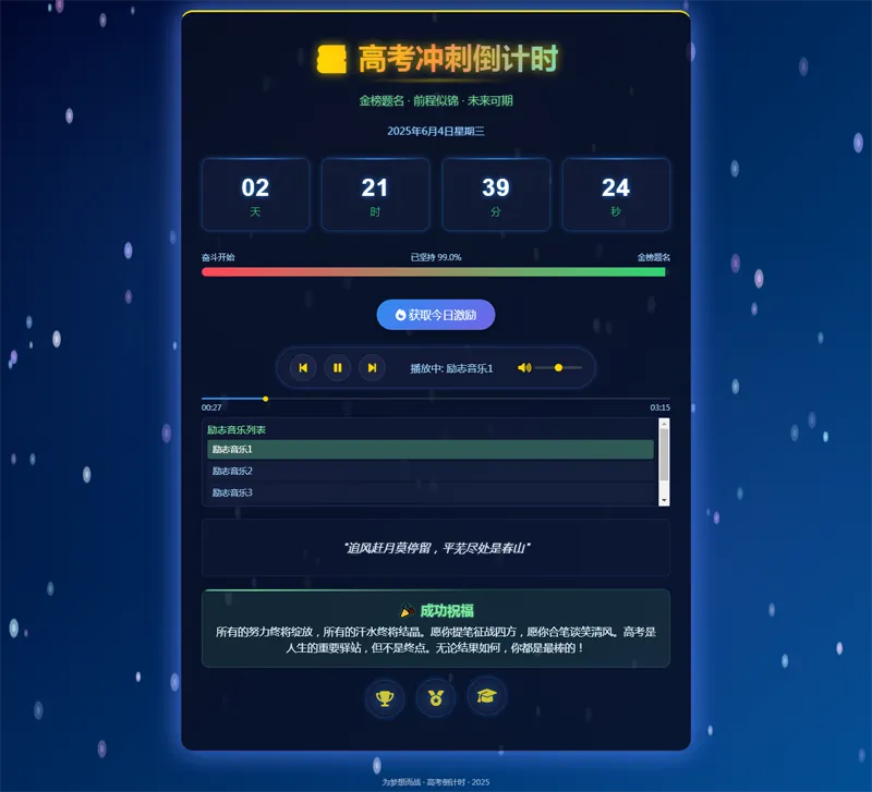 2025高考倒计时HTML单页源码-汇课新知资源网