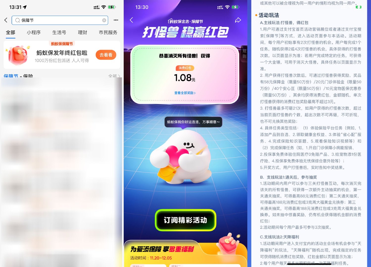 支付宝保障节抽多个消费红包-汇课新知资源网