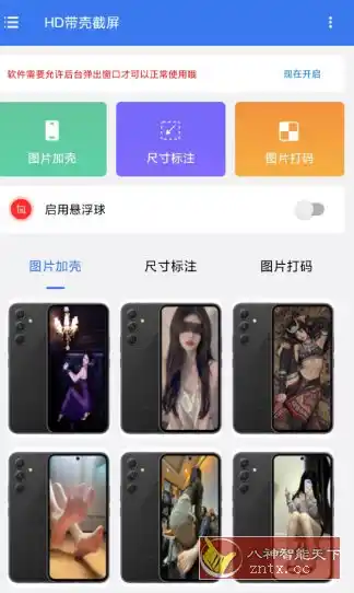 HD带壳截屏v1.0.5高级版-汇课新知资源网