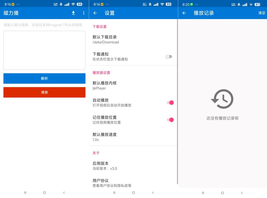 磁力播3.0磁力播放下载神器在线播放 不限速下载-汇课新知资源网