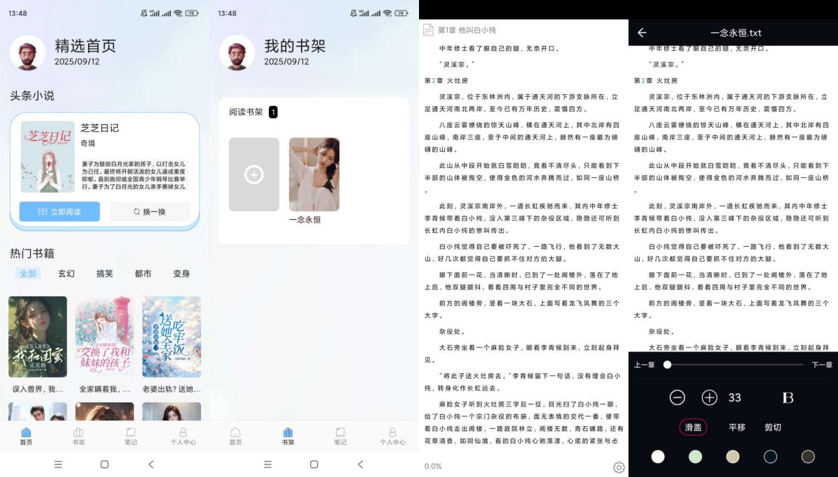 肥猫阅读1.5纯净版本地小说文本阅读器-汇课新知资源网