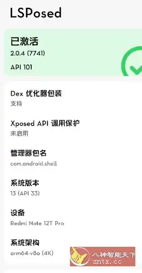 LSPosed v2.0.4-7741-release-汇课新知资源网