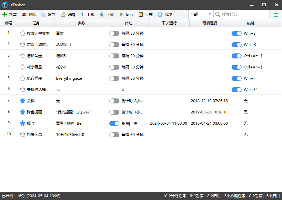zTasker v2.3.1一键定时自动化任务-汇课新知资源网