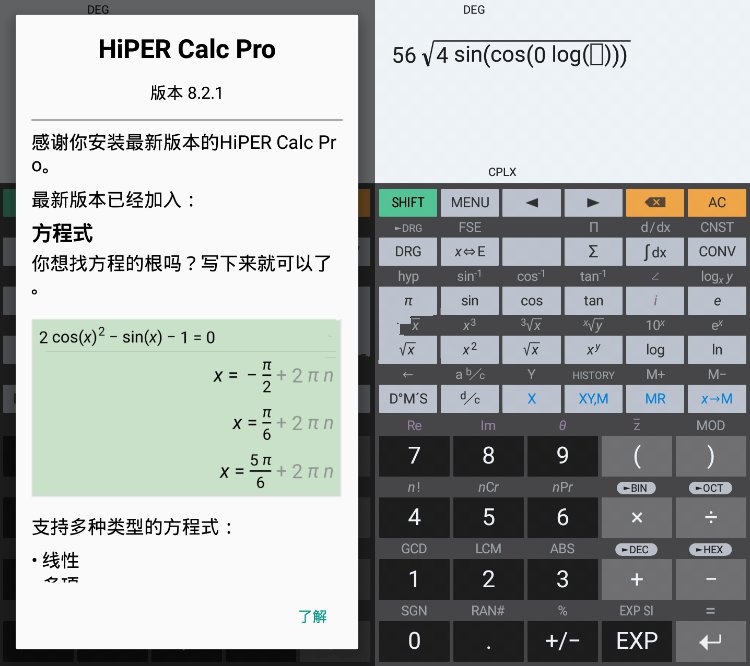 安卓艾泰计算器 HiPER v11.2.3 解锁版-汇课新知资源网