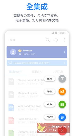 Polaris Office Pro 北极星办公v9.9.13高级版-汇课新知资源网