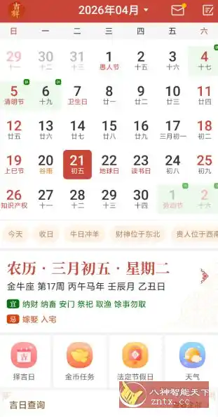 吉祥万年历 v1.9.7.05高级版-汇课新知资源网