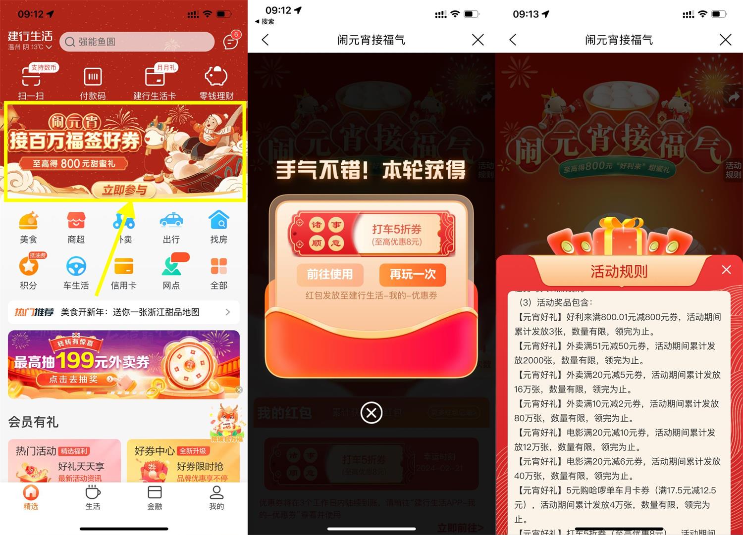 建行生活每天抽电影外卖满减券-汇课新知资源网