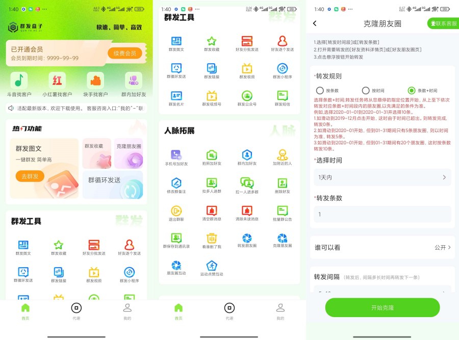 群发盒子2.0.0高效获客群发助手克隆朋友圈查单项-汇课新知资源网