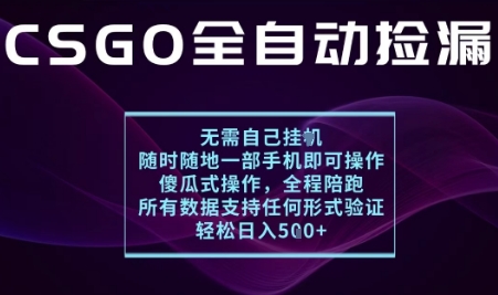 基于游戏交易平台的全自动捡漏项目,不用挂G不用玩游戏,一个手机即可操作,新手小白轻松月入1W+【揭秘】-汇课新知资源网