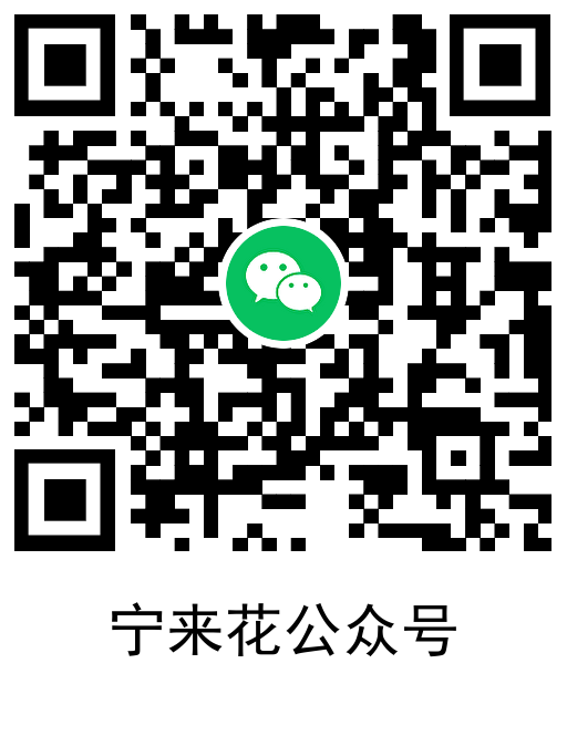 宁来花乐园抽0.88~1.88元红包-趣奇资源网-第6张图片