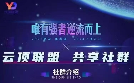 云顶联盟·无人直播实战(更新7月)，最新无人玩法和半无人玩法分享-汇课新知资源网