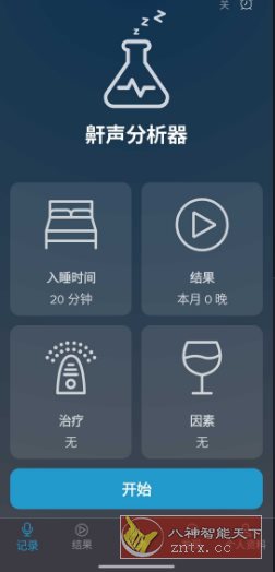 鼾声分析器 SnoreLab v2.24.02高级版-汇课新知资源网
