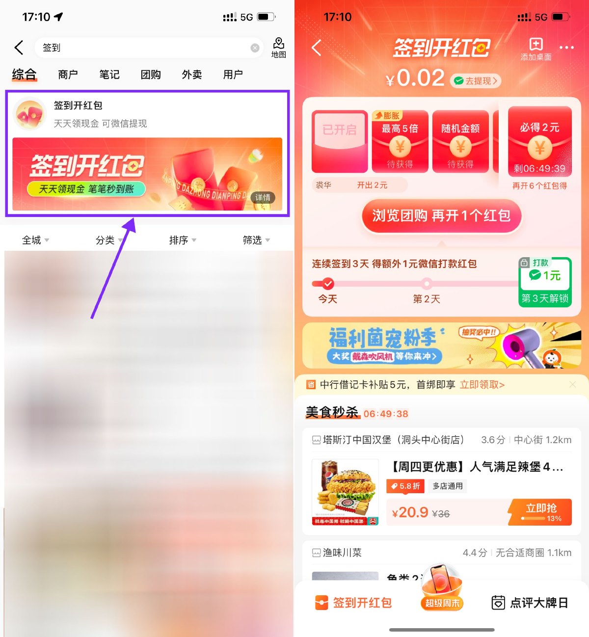 大众点评连续签到3天领1元红包-汇课新知资源网