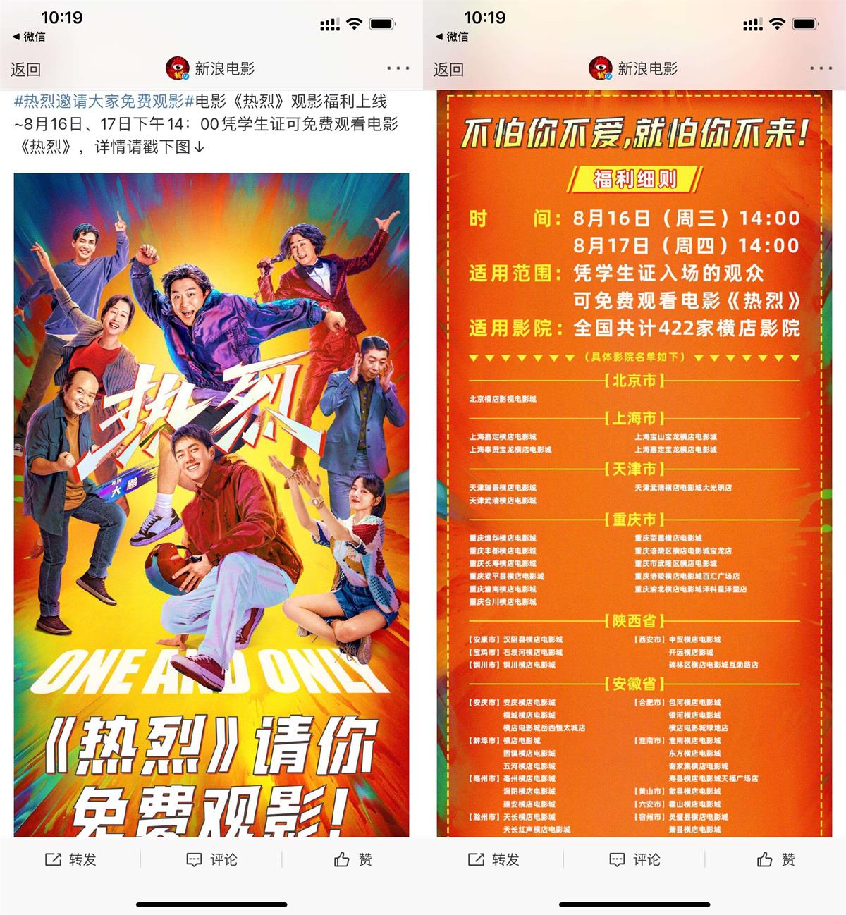 学生凭学生证免费看电影《热烈》-汇课新知资源网