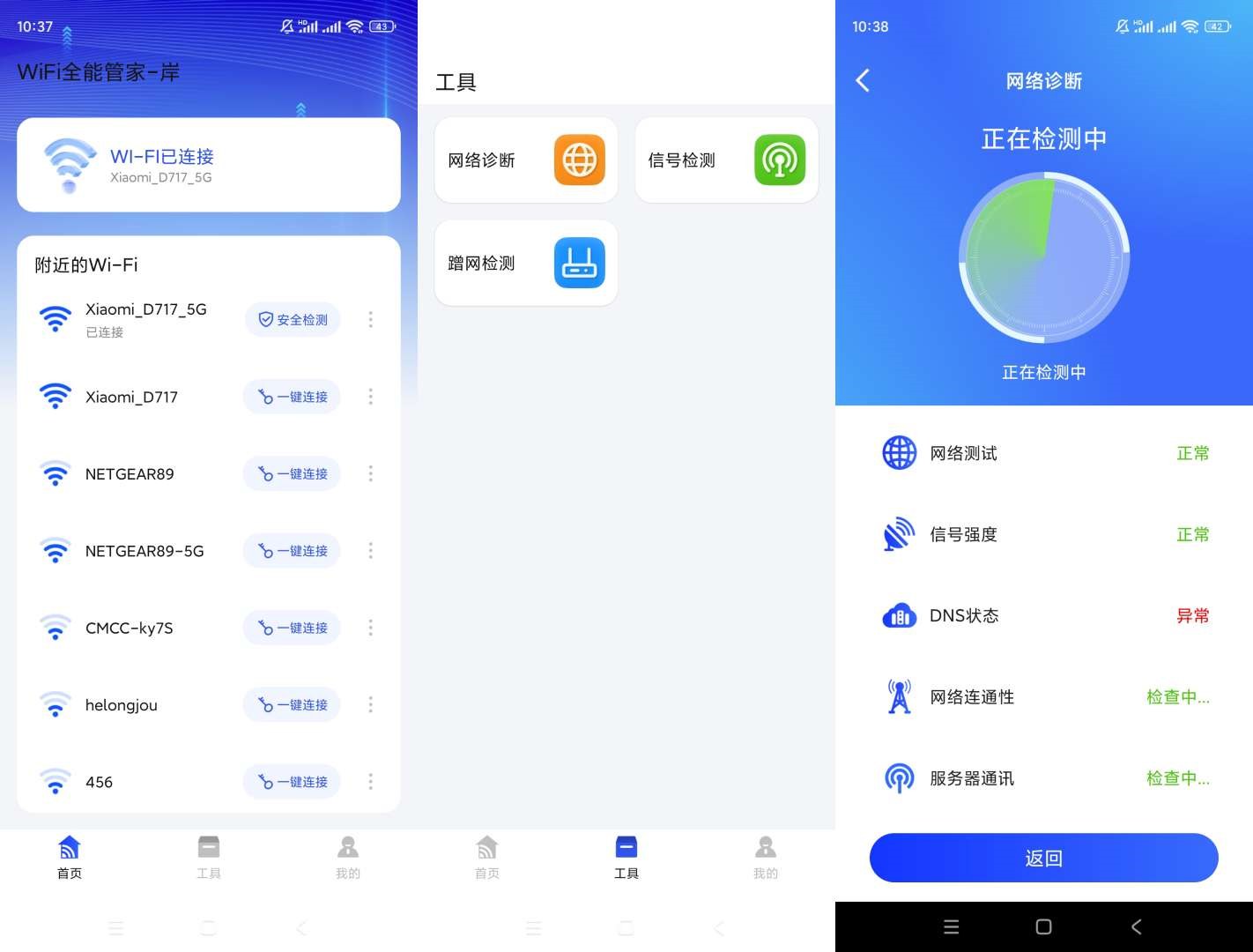 WiFi全能管家v1.1.4纯净版-汇课新知资源网
