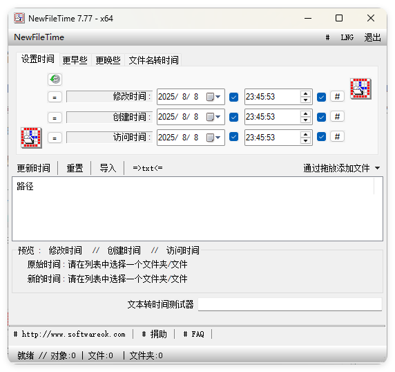 NewFileTime修改文件时间戳v8.16-汇课新知资源网