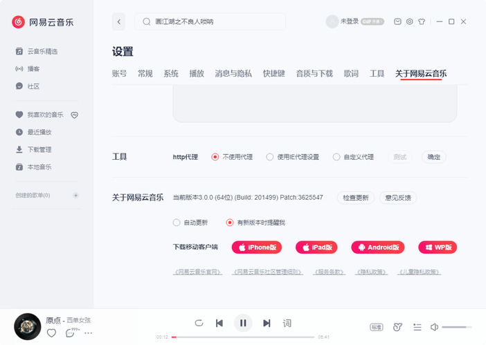 网易云音乐v3.1.26.204919绿色版-汇课新知资源网