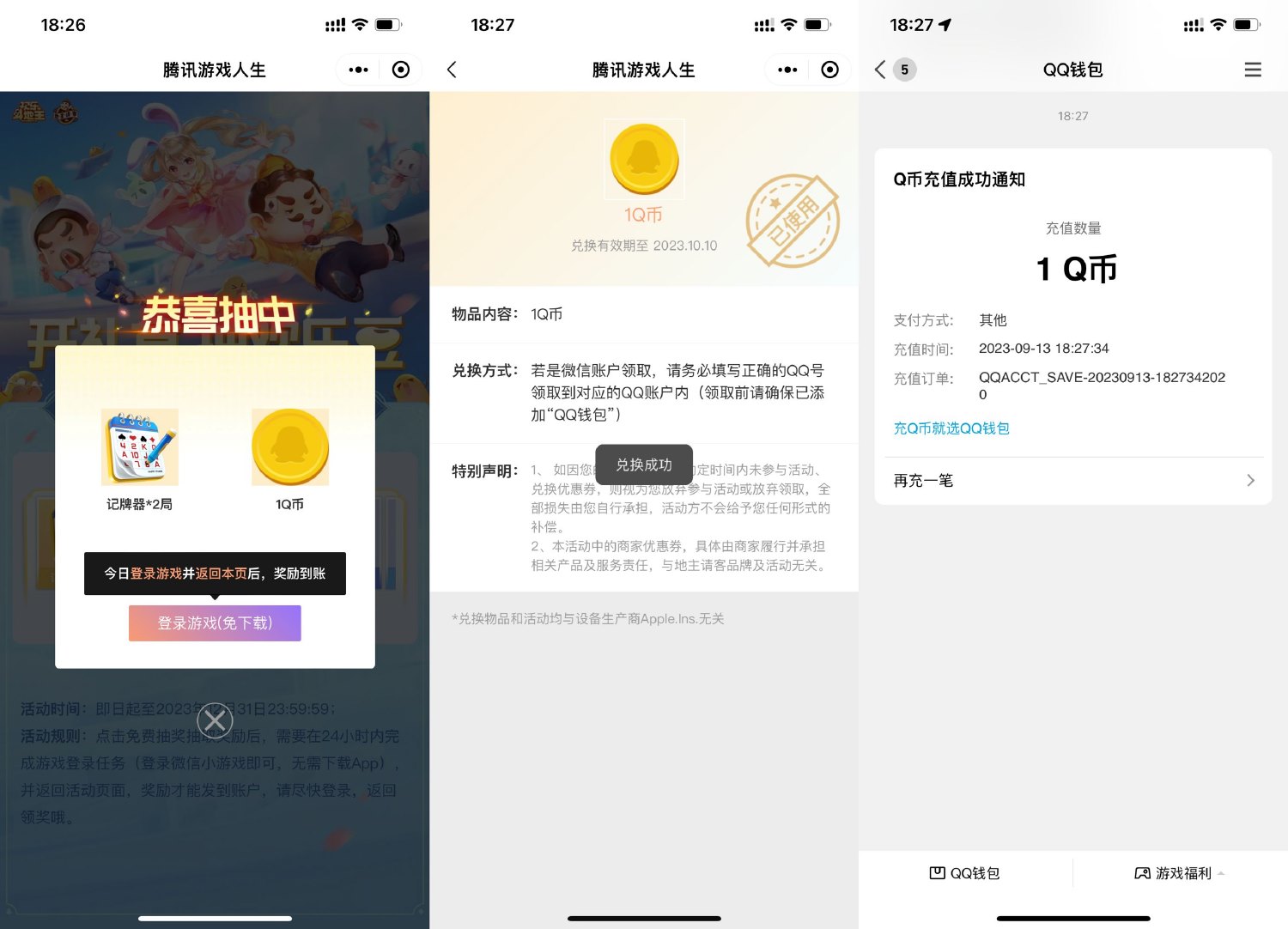 腾讯人生欢乐斗地主抽1Q币-汇课新知资源网