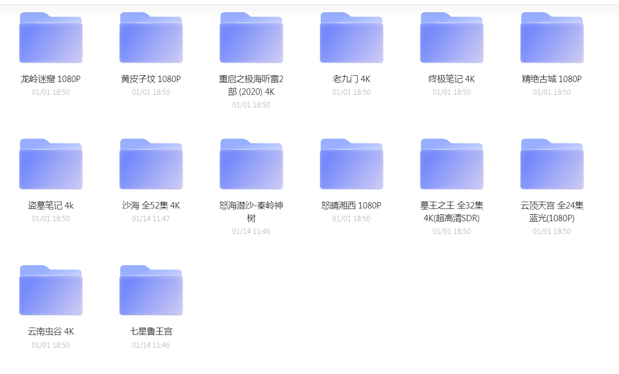 爱看鬼吹灯全系列的剧集分享-汇课新知资源网