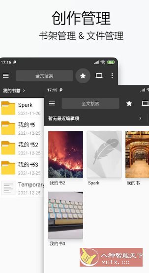 Lite Writer轻羽写作 v1.96.6 专业版-汇课新知资源网