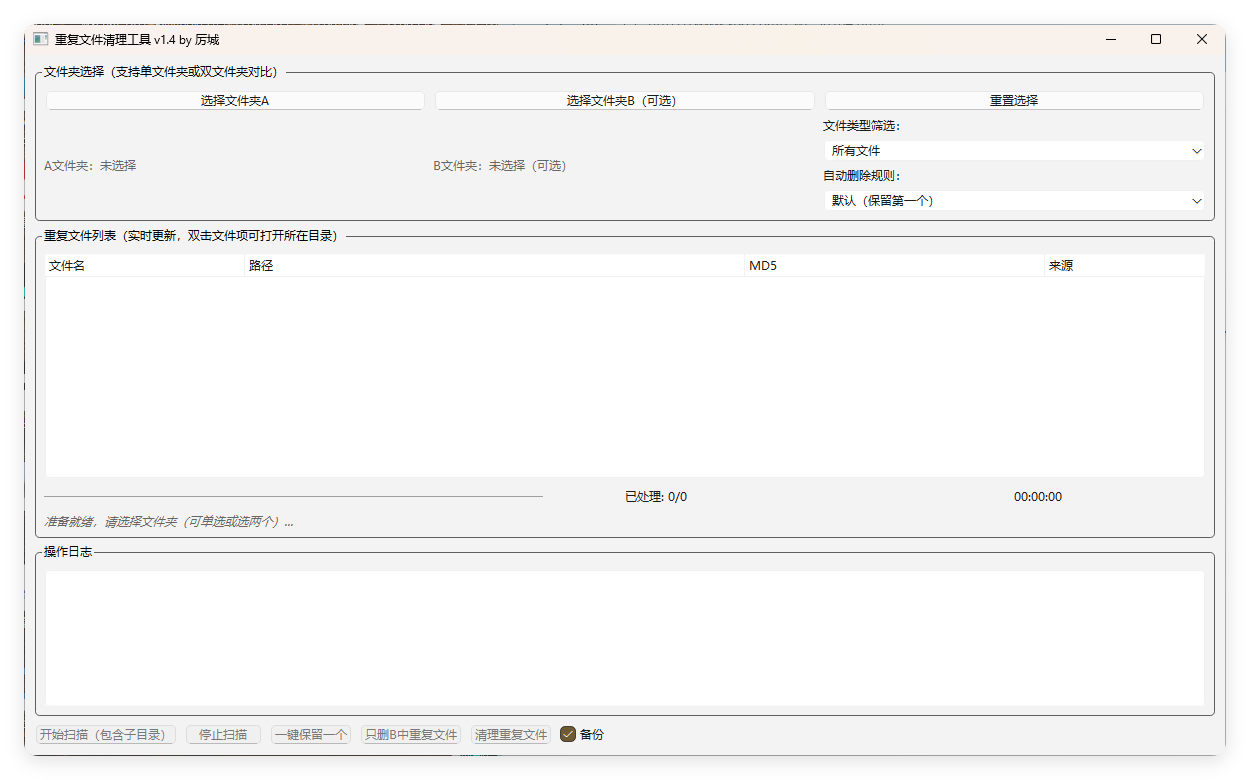 重复文件清理工具 V1-汇课新知资源网