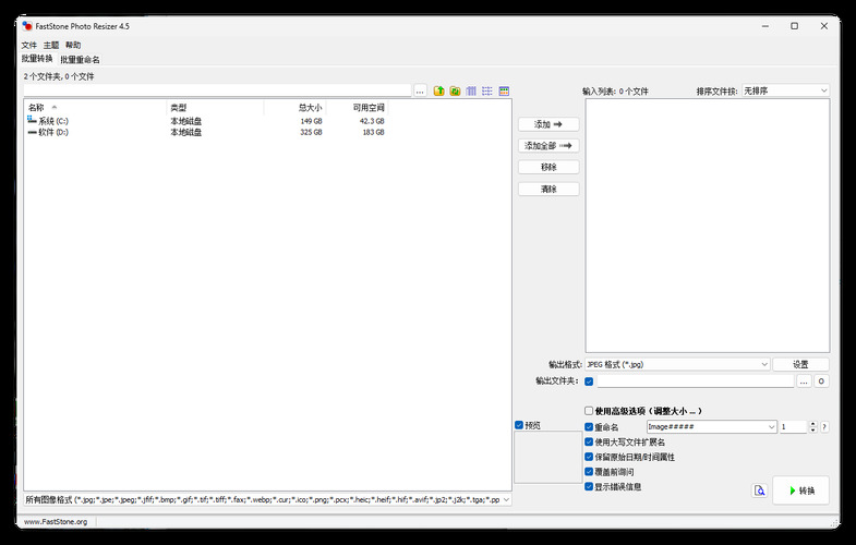 FastStone Photo Resizerv4.4便携版-汇课新知资源网
