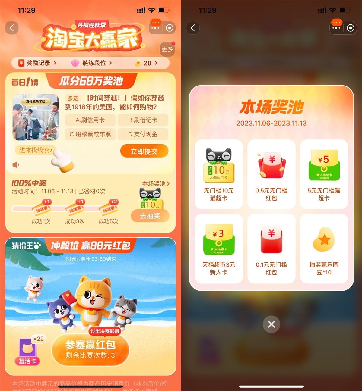 淘宝大赢家累计答题抽猫超卡-汇课新知资源网