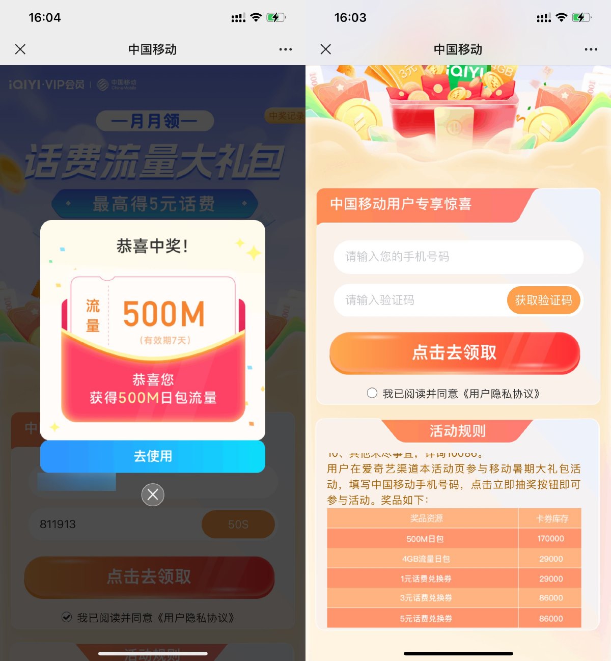 移动用户抽1~5元话费或流量券-汇课新知资源网