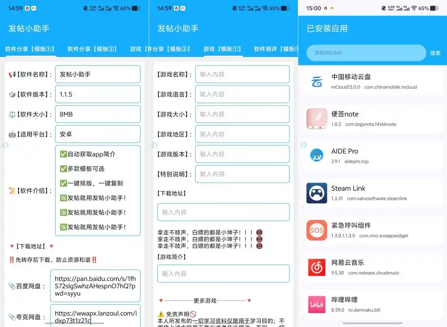 发帖小助手1.1.5再次更新新增模板发帖就用发帖小助手-汇课新知资源网