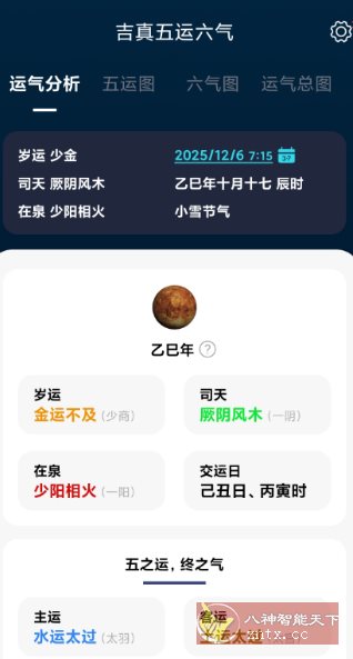 吉真五运六气1.0.1纯净版-汇课新知资源网