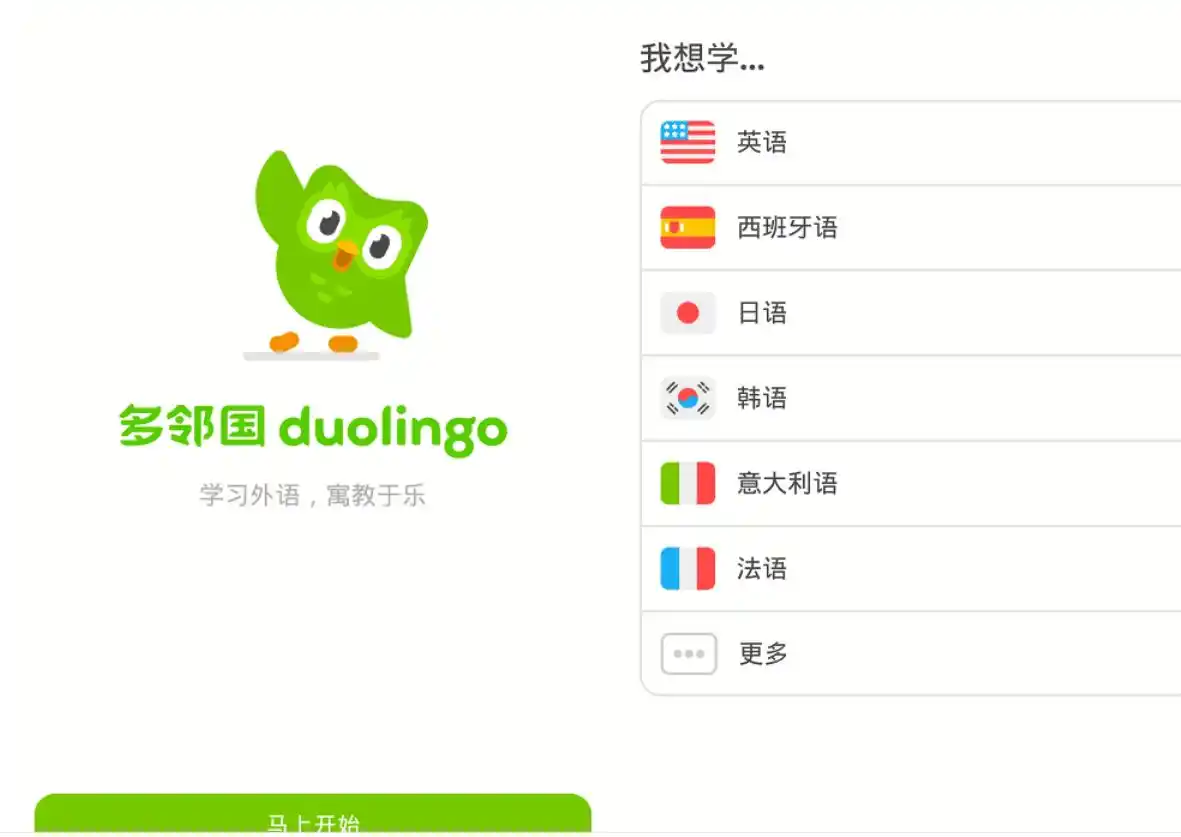 安卓多邻国语言Duolingo v6.82.3解锁VIP付费版-汇课新知资源网