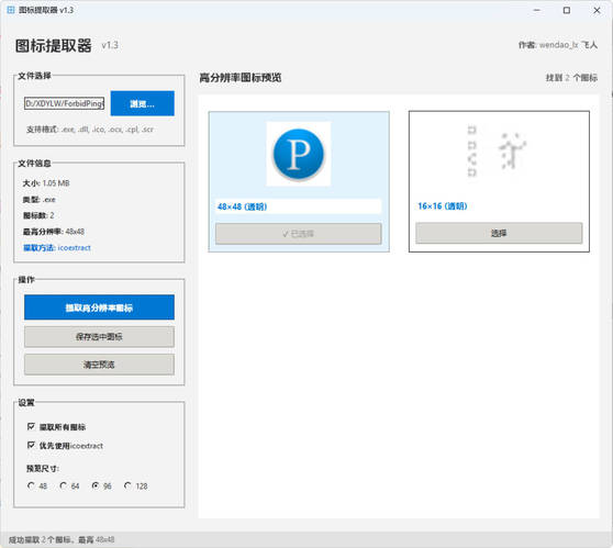 文件图标提取器 v1.3-汇课新知资源网