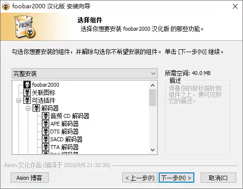 Foobar2000音频播放器v2.25.8