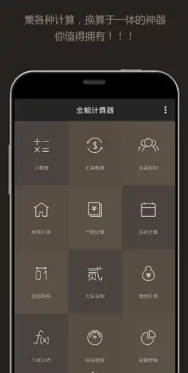 全能计算器 All-In-One Calculator Pro v3.2.6专业版-汇课新知资源网