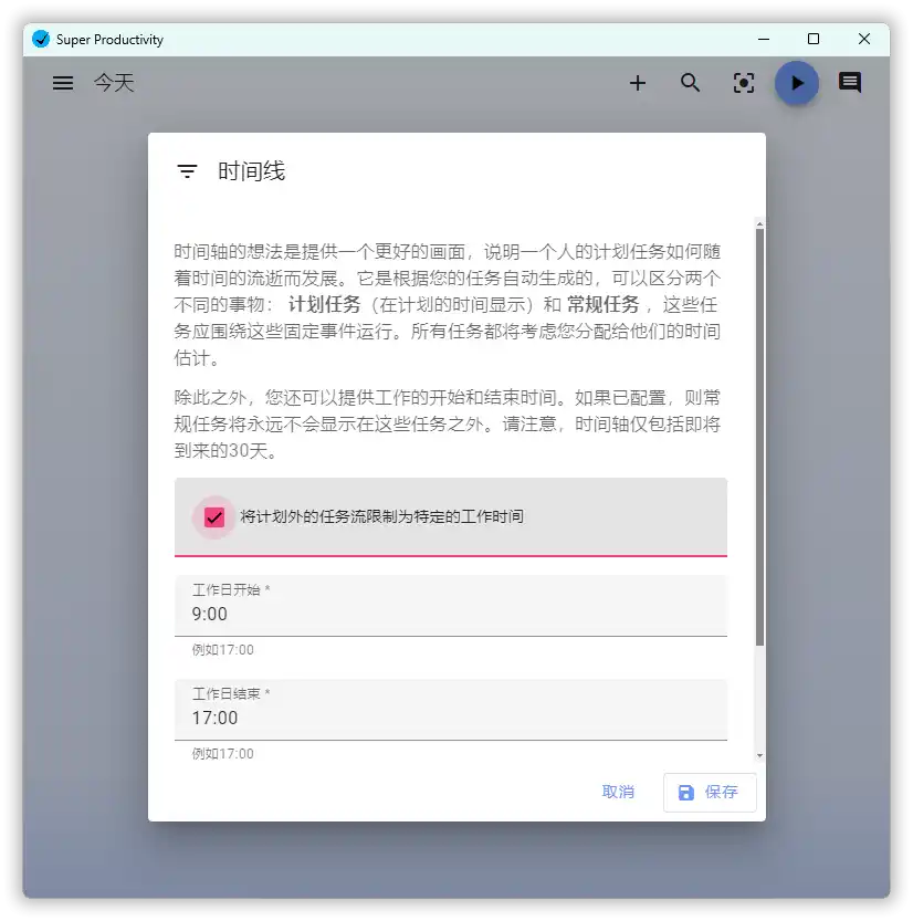 任务管理Super Productivity v18.11.0-汇课新知资源网