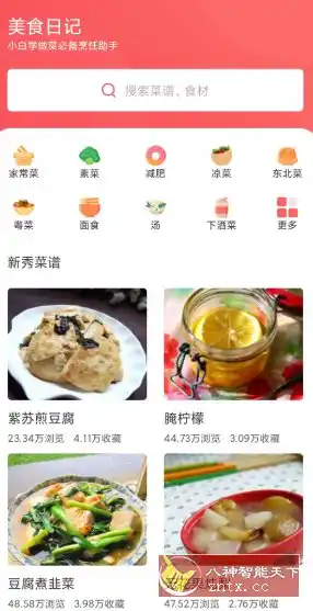 美食日记v1.11纯净版-汇课新知资源网