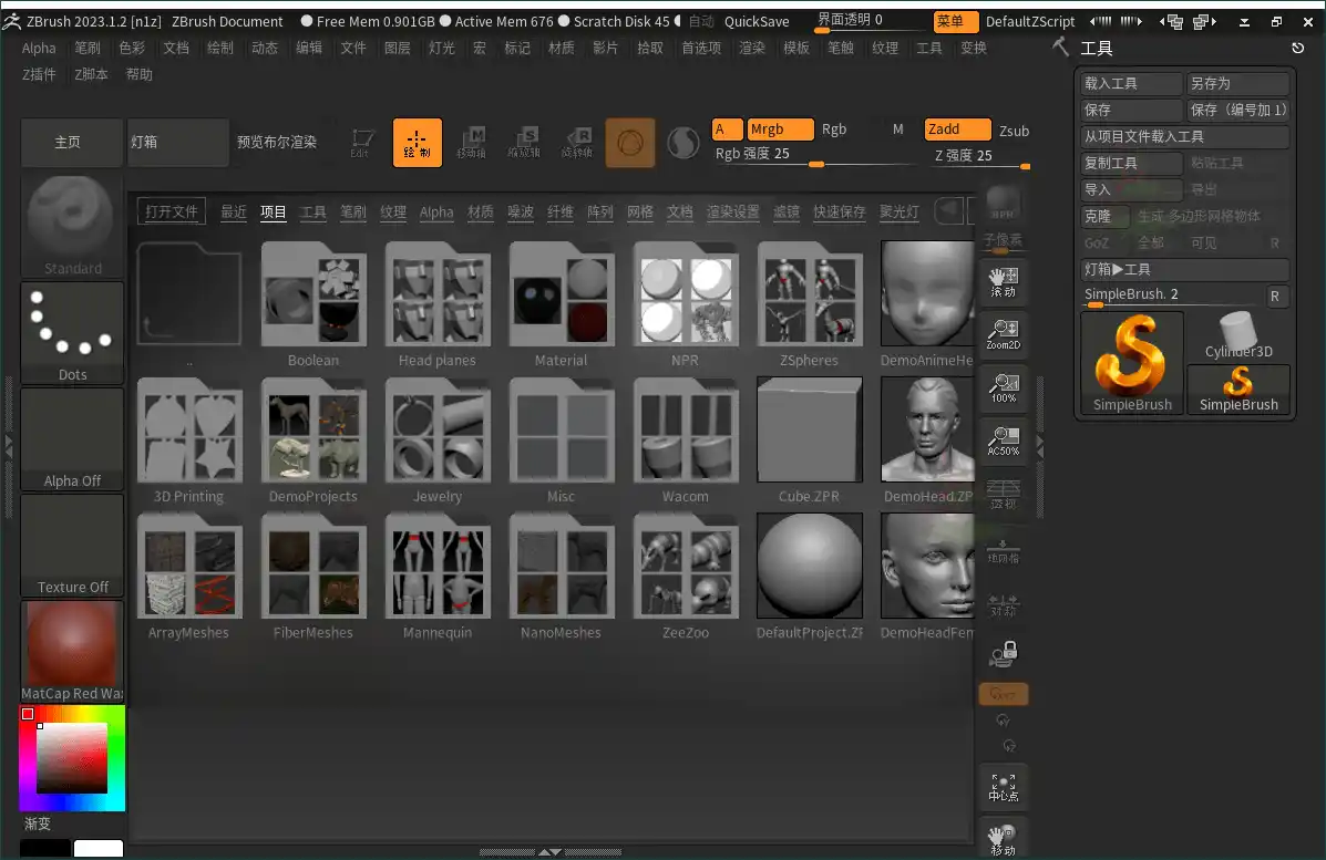 ZBrush 3D数字雕刻软件2026.2.1 绿色版-汇课新知资源网