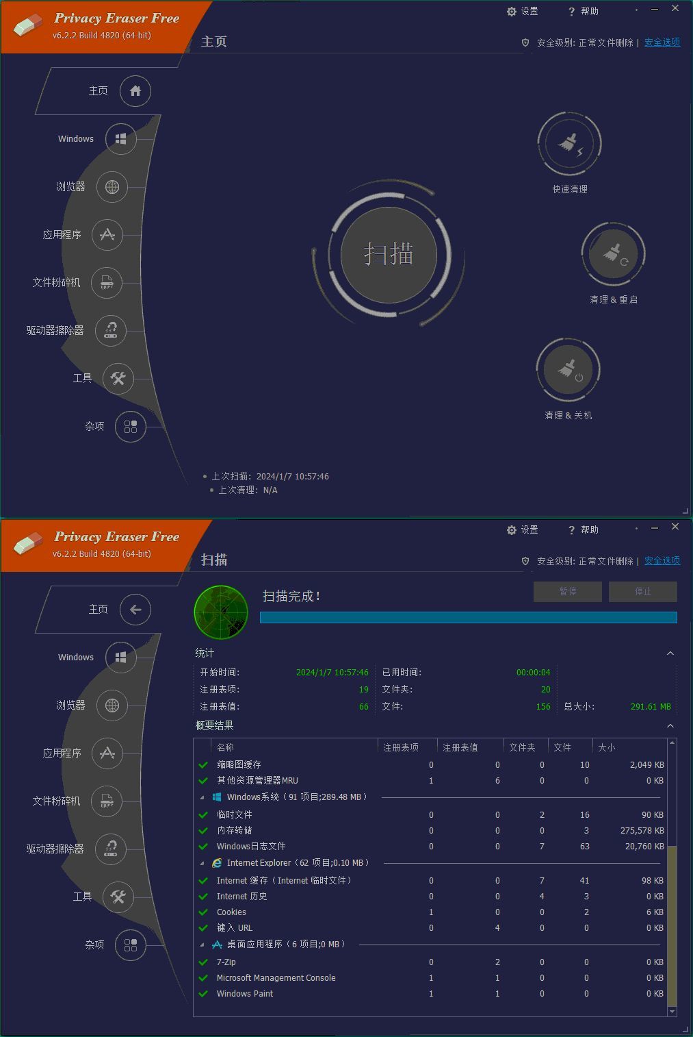 Privacy Eraser Free v6.26.0.5480便携版-汇课新知资源网