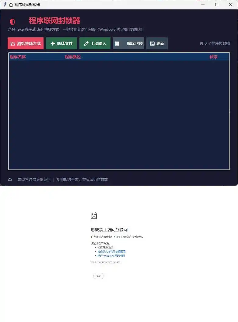 windows程序联网封锁器-汇课新知资源网