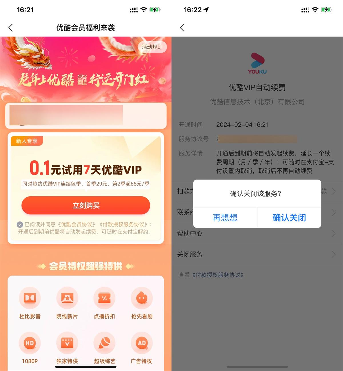 支付宝0.1元开7天优酷会员-汇课新知资源网