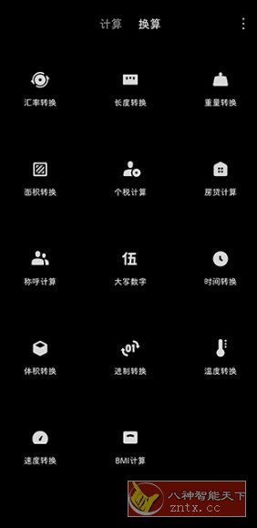 小米计算器v16.0.9官方版-汇课新知资源网