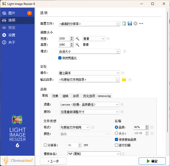 Light Image Resizer v7.2.0.100-汇课新知资源网