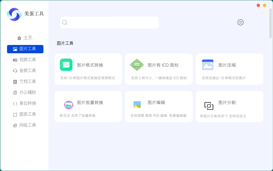 美蛋多功能工具箱v1.14绿色版-汇课新知资源网