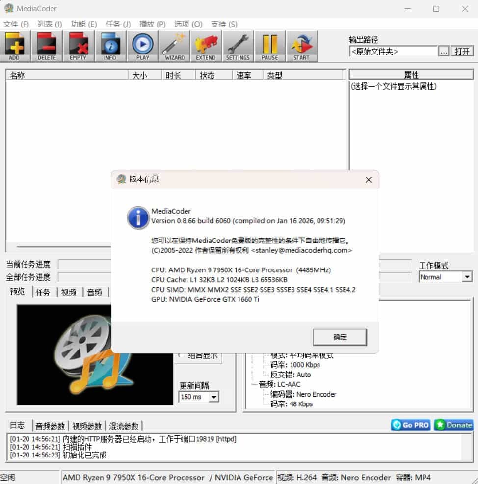 音频视频转码工具MediaCoder v0.8.66绿色版-汇课新知资源网